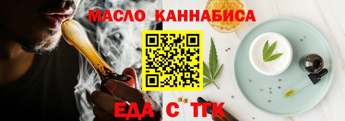 Еда ТГК конопля  Вход с VPN  Лесозаводск 
