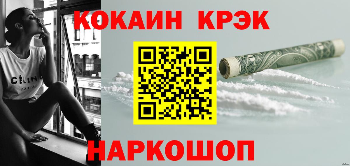 Лесозаводск  Cocaine 97%  COCAIN  Вход с VPN  КОКАИН Эквадор 