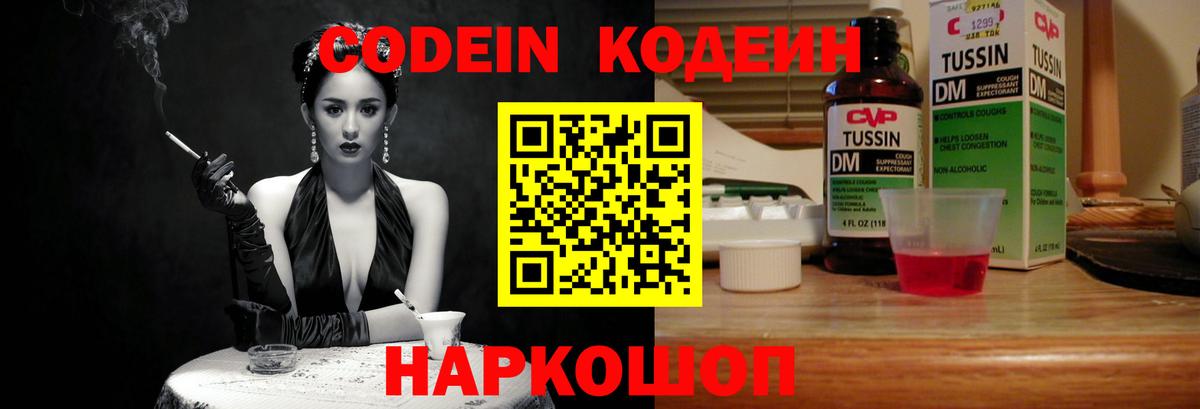 Codein Purple Drank  Codein Purple Drank  Вход с VPN  Лесозаводск 