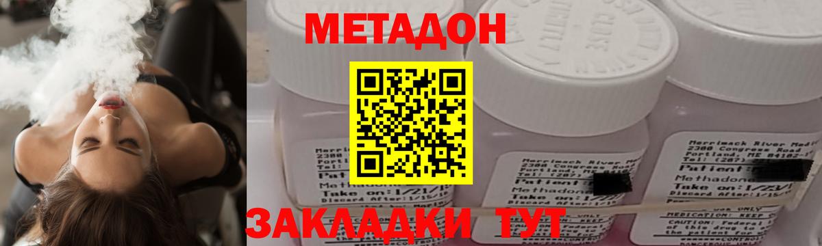МЕТАДОН кристалл  МЕТАДОН белоснежный  Вход с VPN  Лесозаводск 